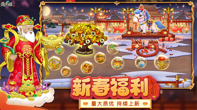 葫芦娃游戏手机版