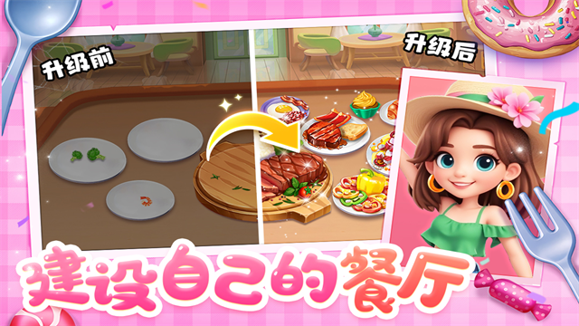 梦幻美食屋