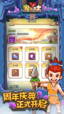 家园卫士