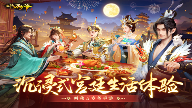 叫我万岁爷360版本