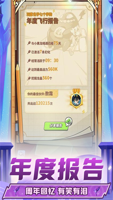 飞吧龙骑士官方最新版