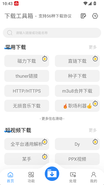 下载工具箱