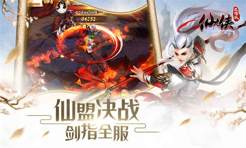仙侠大作战手游