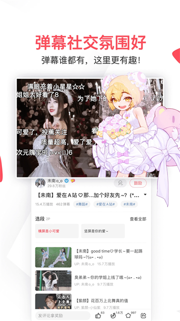 A站App