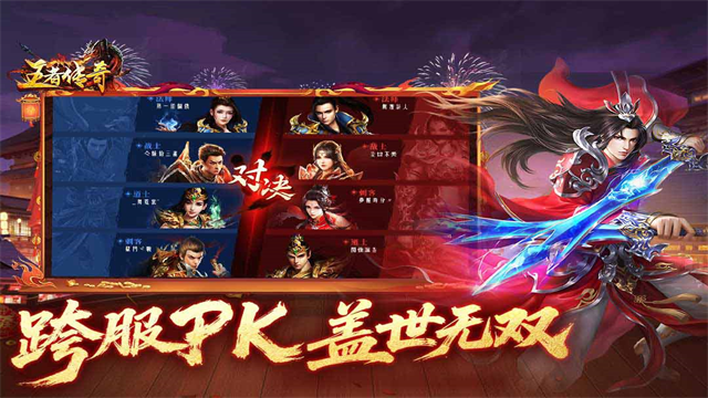王者传奇折扣直充版