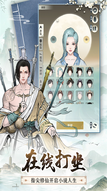 无极仙途变态版