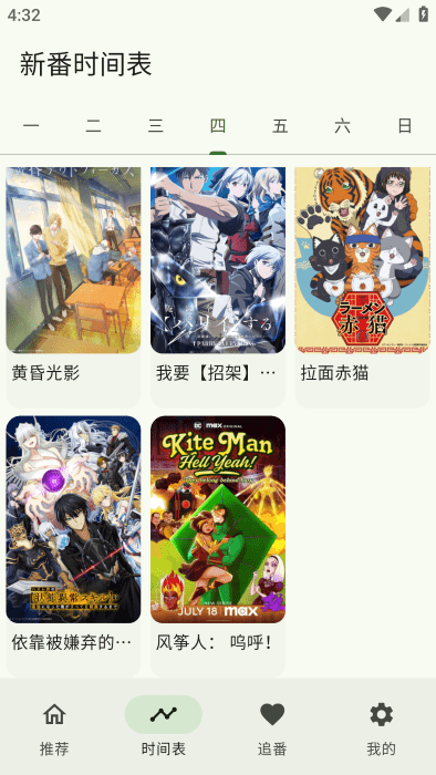 kazumi动漫软件
