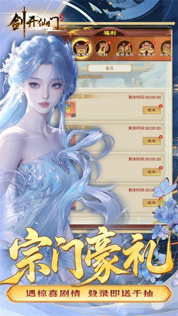剑开仙门(0.05折送无限抽)