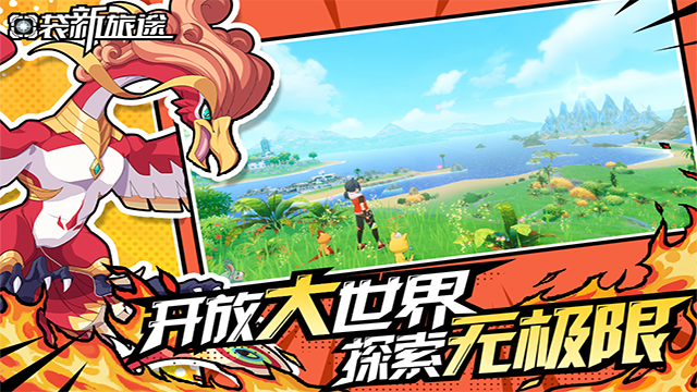 口袋新旅途