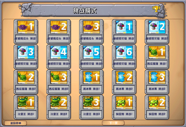 植物大战僵尸杂交版手机重制版