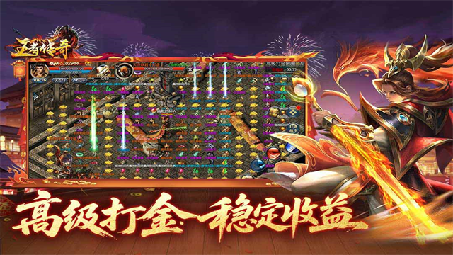 王者传奇折扣直充版