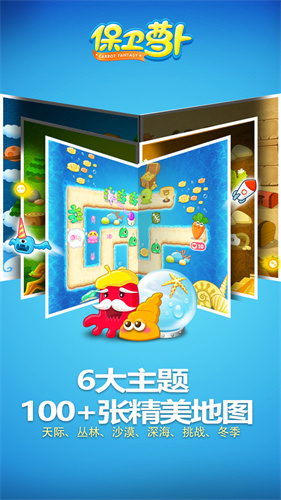 保卫萝卜最新版
