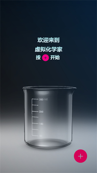 化学实验室App