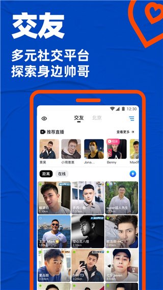 小蓝交友blued软件