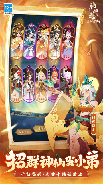 神仙道3(0.1天天送648)