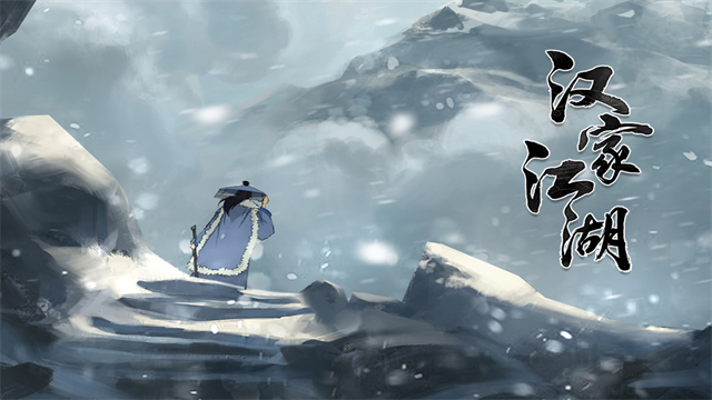 汉家江湖手游2026最新版
