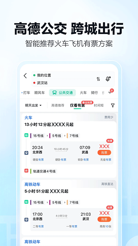 高德地图包安卓免费