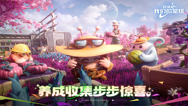 创造吧我们的星球国服