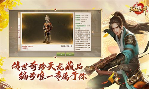 天龙八部手游安卓版