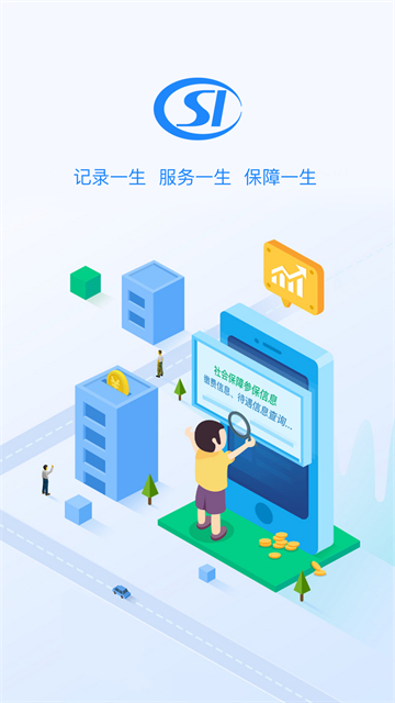 贵阳人社通app