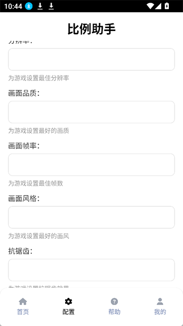比例助手