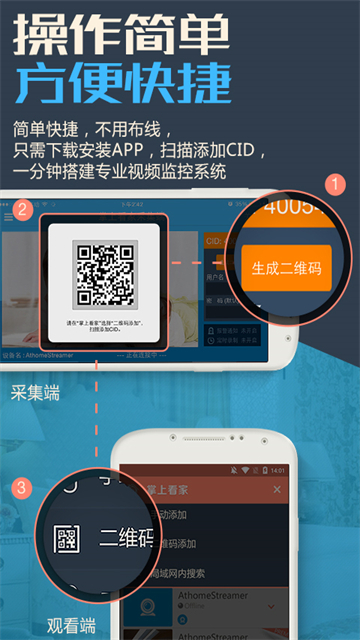 掌上看家采集端app最新版