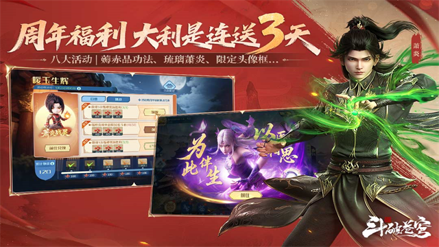 斗破苍穹巅峰对决体验服