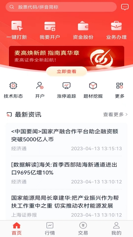 麦高证券