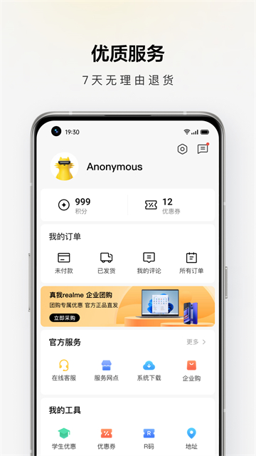 realme商城app