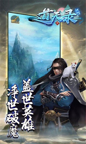 道天录华为版