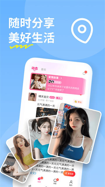 糖聊交友
