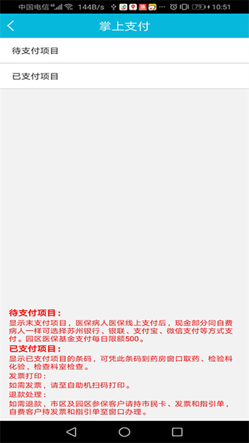 苏州市中医医院app