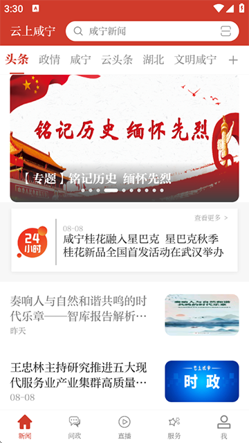 云上咸宁