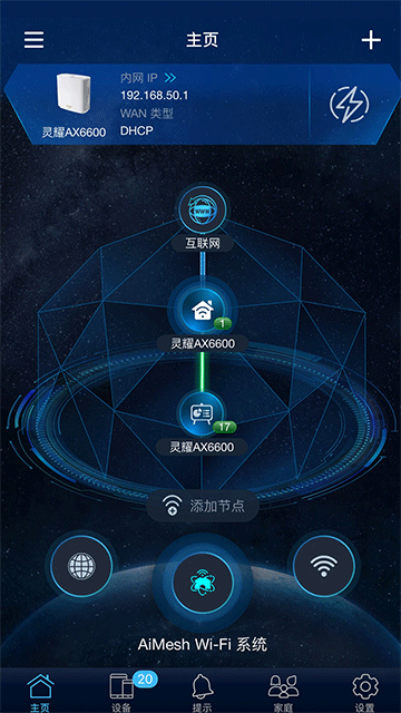 华硕路由器(ASUS Router App)?