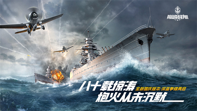 巅峰战舰测试版