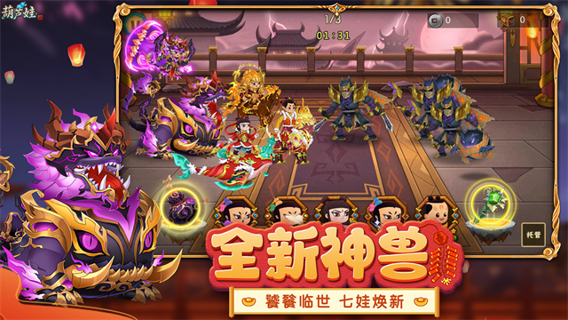 葫芦娃游戏手机版