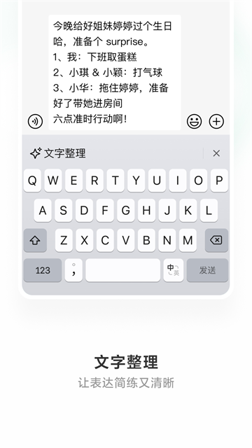 微信输入法手机版