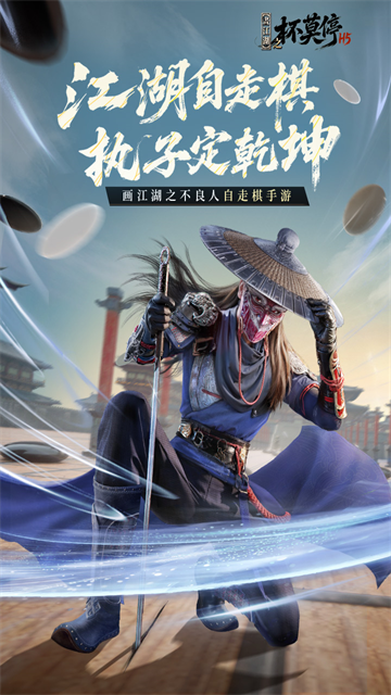 画江湖之杯莫停H5