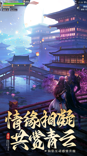 青云传九游版