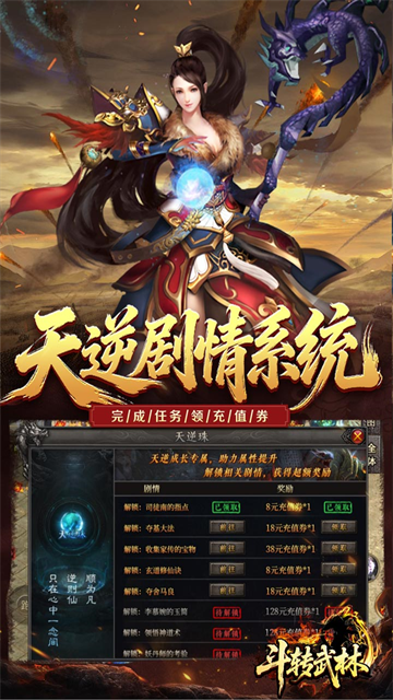 斗转武林传奇