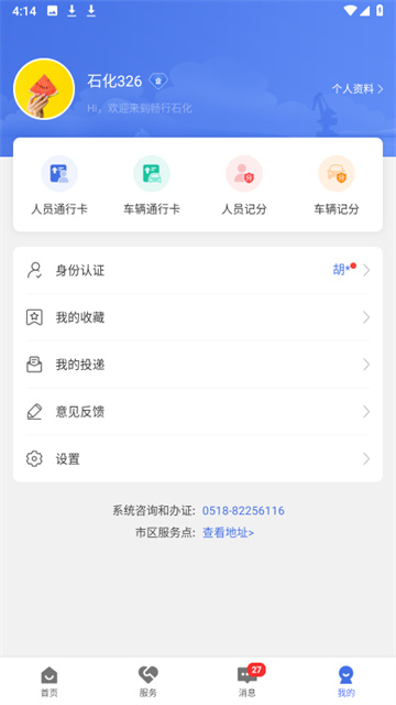 畅行石化app官方版