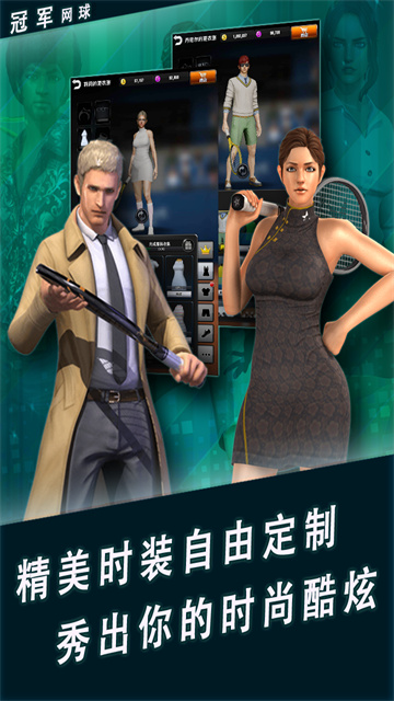 冠军网球变态版