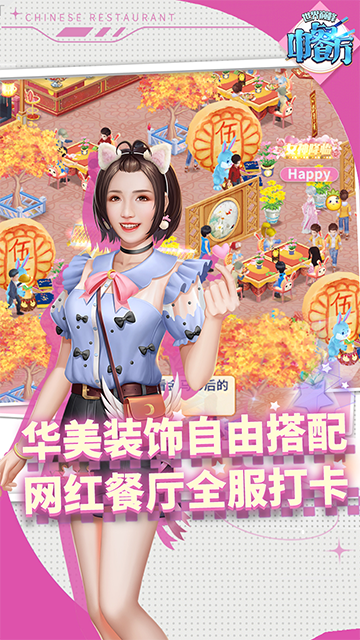 中餐厅手游0.1折版