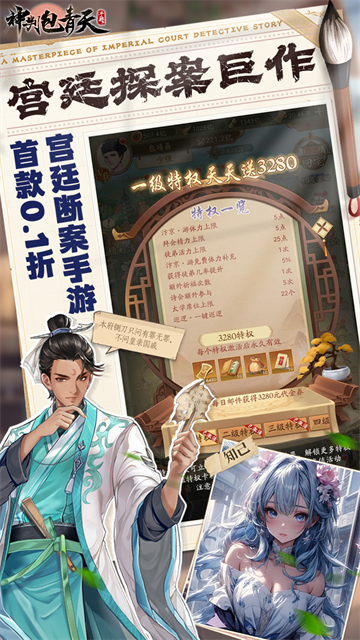 神判包青天(0.1折每天送3280代金券)