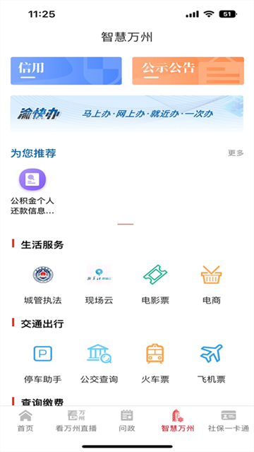 看万州