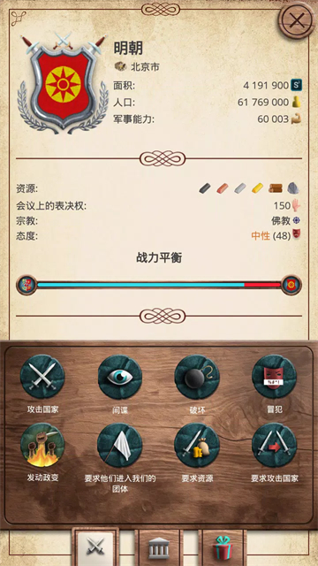 殖民时代手机版