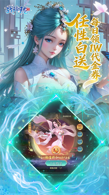 战玲珑2无限代金券版