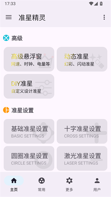准星助手