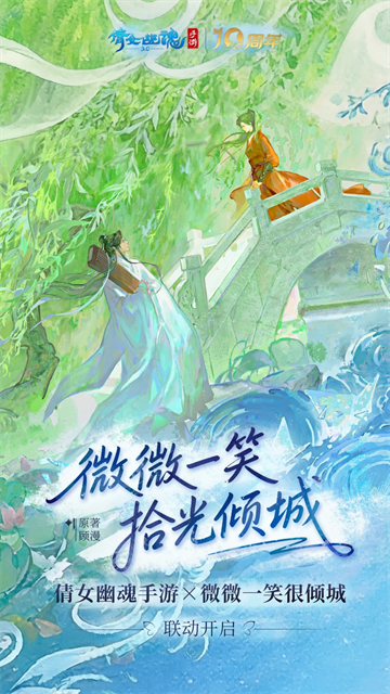 倩女幽魂手游网易版