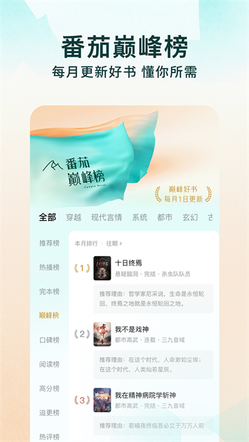 番茄免费阅读小说